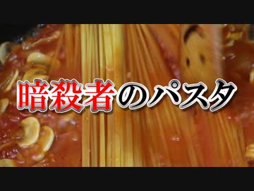 暗殺者のパスタって美味しいのか作って食べた（嫌がる娘に無理やり弁当を持たせてみた息子編）