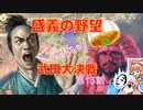 ＜信長の野望・新生＞こころのほのぼの詐称記　第13話（上級二階堂家、1560年）