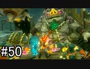 【実況】空の島から始まる新たな冒険【ゼルダの伝説 ティアーズ オブ ザ キングダム】part50