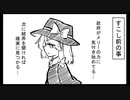 【第15回東方ニコ童祭】蓮台野の執行人 -中編2-【東方手書き劇場】