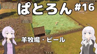 【Patron】2人のパトロン#16