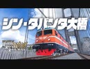 シン・タバンタ大橋　ハイラル王立鉄道ものがたり その19 【Transport Fever 2】