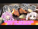 『炙りや　ついな』　焼肉！豚肩ロース！！