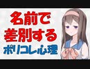 【ポリコレ】差別意識は誰にでもあって裁判官すら差別するのが現実である話【VOICEROID解説】