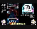 【ボイロ実況】目標に向かって頑張るSDVX #16【コナステ】
