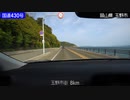 【倍速車載】国道430号を走ってみた　倉敷市→玉野市　6倍速