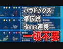 【ポケモンSV】HOME連携、準伝説、パラドックス一切不要！7月の新環境でも戦えるギミックパーティを紹介！