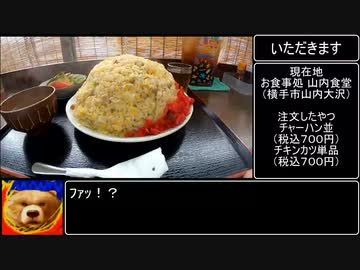 チャーハンたべるよ！