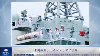 中国海軍、ナイジェリアに出現