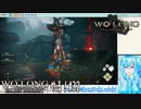 【実況】Wo Long：Fallen Dynastyやる！【32】
