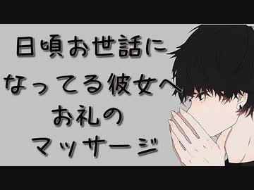 【女性向けボイス】彼女にいつもありがとうのマッサージをする彼氏【シチュエーションボイス バイノーラル ASMR】