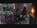 【Phasmophobia】縦横無尽【実況】Part.567