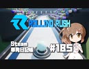 さとうささらの「Steam」単発日記帳 #185
