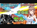 【KPTB】さらばセル　また逢う日まで【ドラゴンボールザブレイカーズ／CeVIO AI実況】