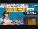 【オバブ実況】私と青枠SLでバブりに行く☆ ２ページ目【EXVS2OB】