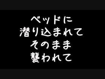 【女性向けボイス】ベッドに潜り込まれてそのまま襲われてあらら【シチュエーションボイス ASMR 耳舐め 耳責め】