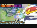 【ポケモンユナイト】ゆっくり実況part96「どすこいウサギ」