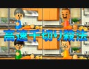 【Wii Party】野菜の高速千切りの神髄がこちら［Wii］