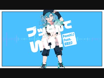 【ブッとんでいけ！】クソ気持ちいい【歌ってみた】