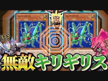 攻撃力０の謎のキリギリスでパワーカードに完封勝利する決闘者