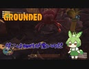 ダニは相性が悪いのだ/Grounded/#2