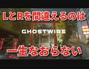 #02【Ghostwire:Tokyo】冷静で動じない女ふたり