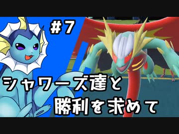 【ゆっくり実況】シャワーズ達と勝利を求めて #7【ポケモンSV】