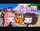 【DX人生ゲーム2】年末年始も近いので人生ゲームしましょう！ #12 [VOICEROID実況プレイ]