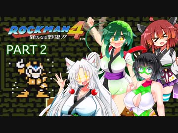 セイイタの積みゲー消化日和【ロックマン4】Part2
