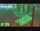 店員が邪魔過ぎる　「ゼルダの伝説～ティアーズ・オブ・ザ・キングダム」　＃39