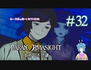 【パラノマサイト】祭の勝者は嗤う #32