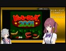 ドンキーコング2001も完全攻略する夏色花梨 1面-前-