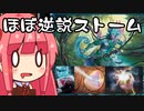 【MTGA】帰ってきたクソデッカー茜ちゃん その334【ボイスロイド実況】