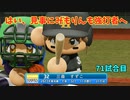 「パワプロ2022」ラブライブで架空ペナント2023シーズン編「eBASEBALLパワフルプロ野球2022」＃70