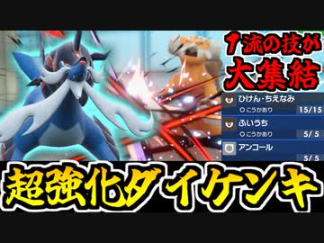【実況】ポケモンSVでたわむれる ヒスイで生まれ変わったダイケンキ