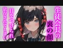 【百合/ﾔﾝﾃﾞﾚ】完璧美少女の生徒会長の化けの皮が剥がれ依存される【シチュエーションボイス】