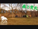 ココキャン 第172話（前編）『阿蘇の大自然に身を任せて』