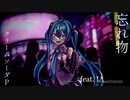 【IAちゃんに歌ってもらった】忘れ物/クリームソーダP