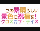 この素晴らしい景色に祝福を！【2023】クロスカブ・デイズ 岩槻城址公園