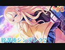 Part8【放課後シンデレラ2】お隣さんは美人センパイ⁉これから起きる恋の予感＿＿＿。ドキドキを掴もう！！