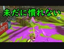 【SPLATOON3】全武器使用でバンガラ攻略part58【デュアルスイーパーカスタム】