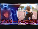 ワクチン開始以降、2000人のアスリートが心臓発作に見舞われる