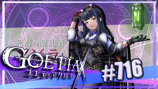 【#716】ゴエティアクロス◆悪魔少女×マルチプレイRPG【実況】