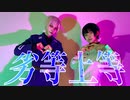 【APヘタリア踊ってみた】劣等上等【蔵掃除】