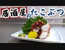 居酒屋注文風『タコブツ』の作り方
