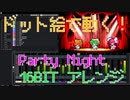 ドット絵で動く!【Digi Charat】Party Night チップチューン 16BITアレンジ