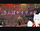 【エルデンリング　2週目】月の王が征く　腐敗のケイリッド突破編　part5【Vtuber　銀狐】