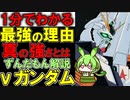 歴代ガンダムの集大成！νガンダムの凄いところ3選！