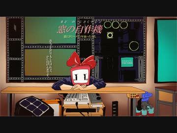 窓にPCハメて1年経ったった