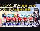 くら寿司スタッフ、忙し過ぎて客に注文自粛を要請